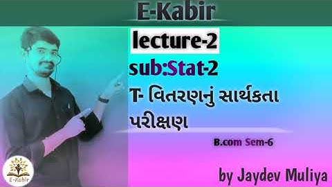 Lec:2#sem-6#sub:Stat-2# T-વિતરણનું સાર્થકતા પરીક્ષણ