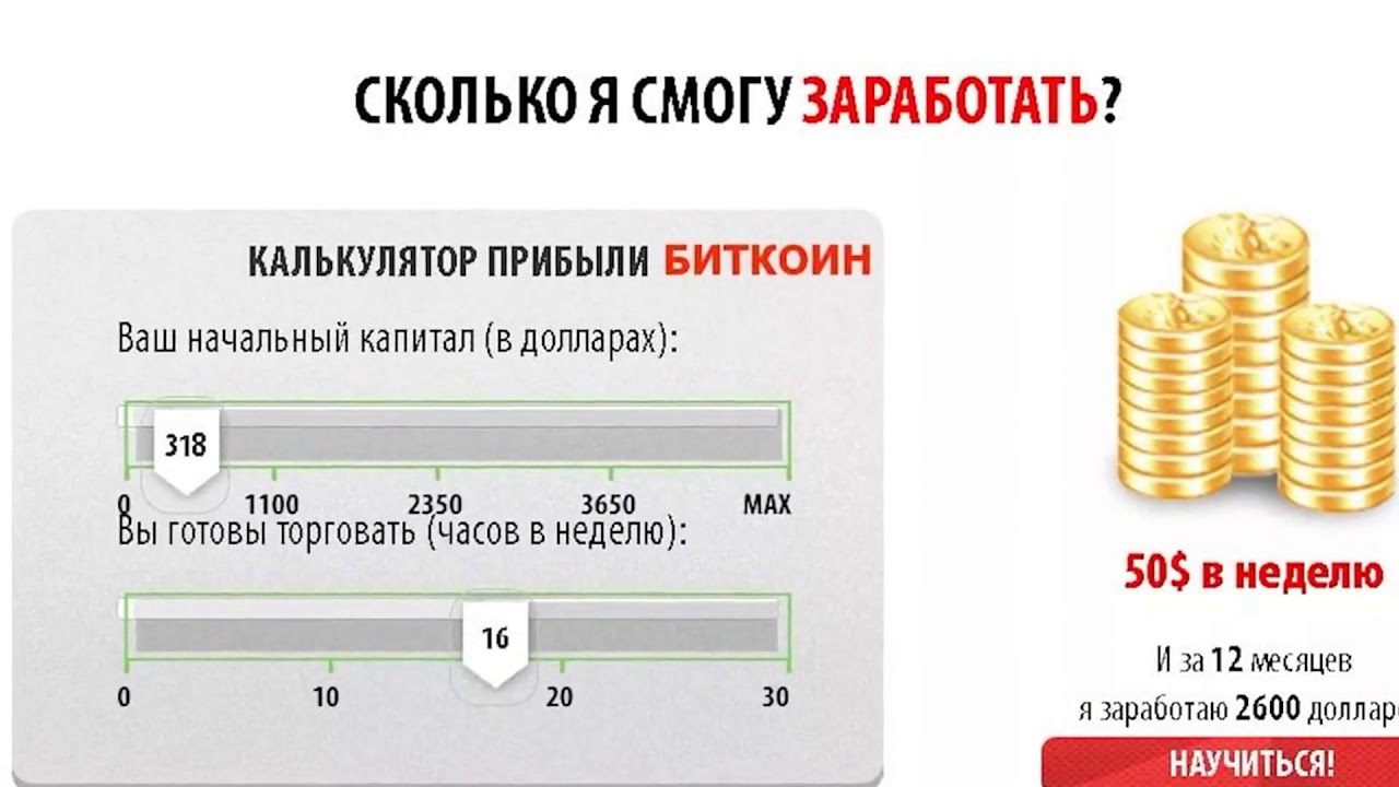 Доллары в рубли формула. Калькулятор биткоина. Биткоин калькулятор в рублях. Калькулятор биткойн рубль. Калькулятор биткоина к рублю.