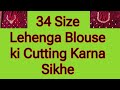 लहंगा का ब्लाउज छोटा गला को बड़ा कैसे करें | Lehenga Blouse ki Cutting | fashion tutorial is Live 🔴