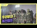 [신나군] 특전캠프