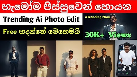  How to Create Facebook Trending Ai Photo | Gemini Ai Photo Editing Sinhala|Ai Photo Editing Sinhala