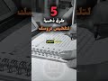 كيف تلخص دروسك نصائح للدراسة