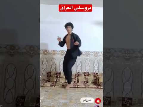 بروسلي العراق ماشاء اللله صدك سريع حركات كونغ فو فلم افلام