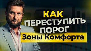 Выход из Зоны Комфорта: Трансформация Жизни с Павлом Дмитриевым | Личный рост и выход из лжи.