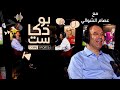 عصام الشوالي معلق قـنوات BeIN SPORTS ضيف بودكاست BeIN 