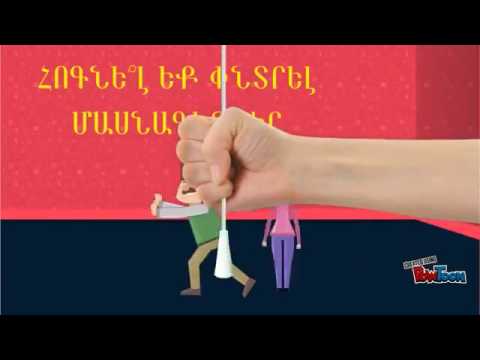 Video: Փնտրու՞մ եք աշխատանք: Հետո կարդացեք