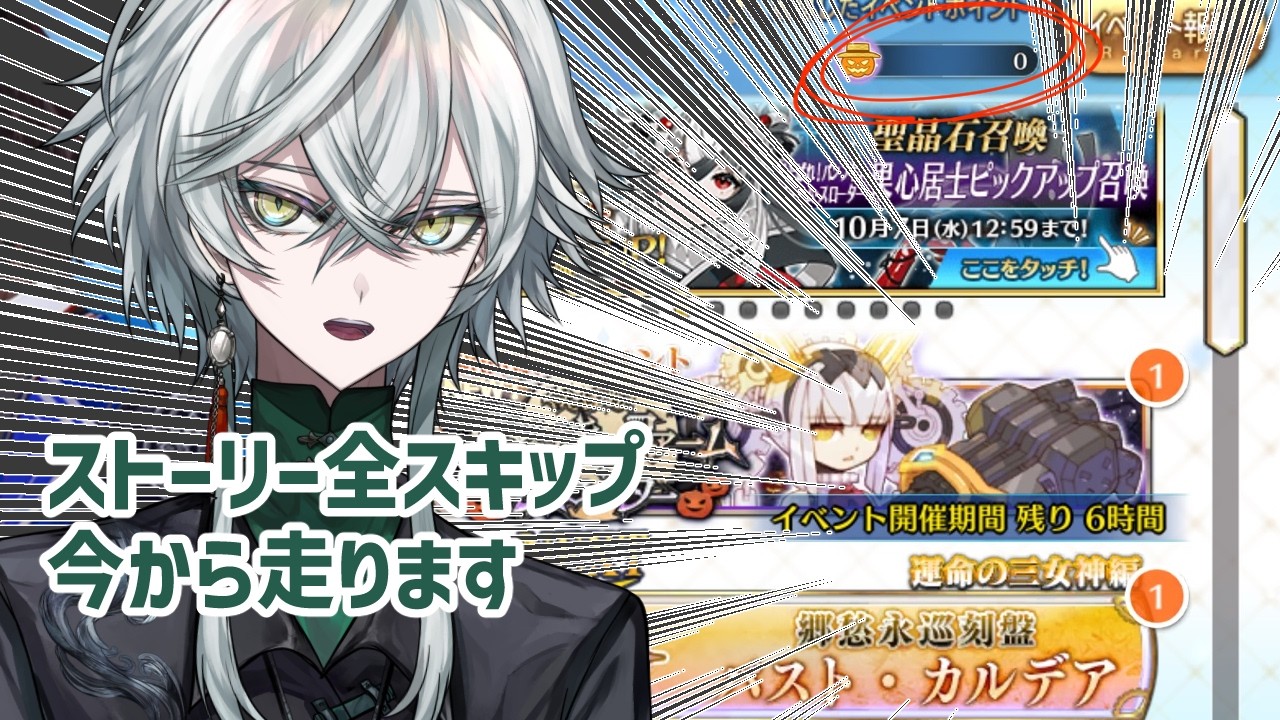 【FGO/ネタバレ注意】くたばってる場合じゃない  #新人Vtuber