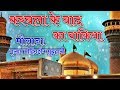 Karbala Ke Bad Ka Full Bayan Hazrat Maulana Ghulam Mohiuddin Subhanih Sahab