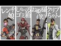 レジェンド達はお互いなんと呼び合っているのか?(シーズン10)/Apex Legends まとめ