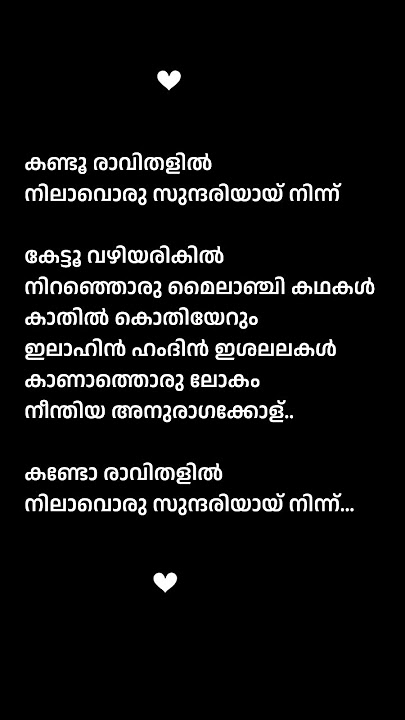 Kandu Ravithalil song lyrics|malayalam lyrics#shorts #malayalam #lyrics #shortsfeed #trending