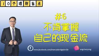 10个理财盲点