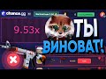 ФАРГО, ОТДАЙ МОИ БАБКИ из-за ТЕБЯ ВСЕ СЛИЛ - CHANCE.GG