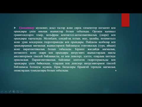 Бейне: Маркер қазбалары геологиялық уақытқа қалай қатысты?