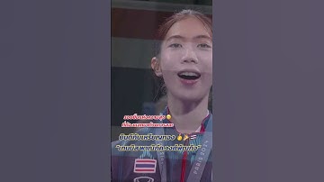 ยินดีกับเหรียญทอง โอลิมปิกสมัยที่2 “เทนนิส พาณิภัค วงศ์พัฒนกิจ” 🥇🎉🇹🇭 #น้องเทนนิส #โอลิมปิก2024