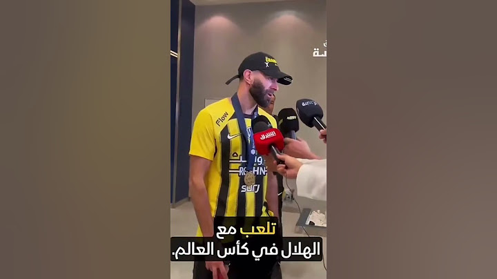 هل ستشارك مع الهلال في كأس العالم ؟ الأسطورة كريم بنزيما : "أنا ؟ ولماذا ألعب مع الهلال ؟!"