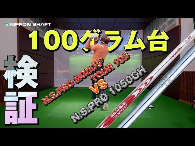 【抜きシャフト】NS PRO1050GH S  7本組 ジオテックゴルフ公式通販サイト / N.S.PRO 1050GH
