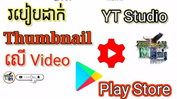 របៀបដាក់រូបលើ video yuotube /how to thumbnail/ZhulianByKruthearith