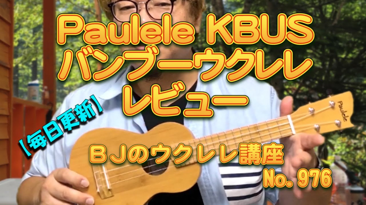 Pauleleパウレレ KBUS バンブーウクレレ（ Bamboo Ukulele 竹製