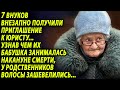 Узнав, что делала их бабушка за минуту до смерти, внуки чуть не лишись чувств