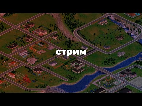 Видео: болтаем и играем за семью НЕФОРОВ в The Sims 2