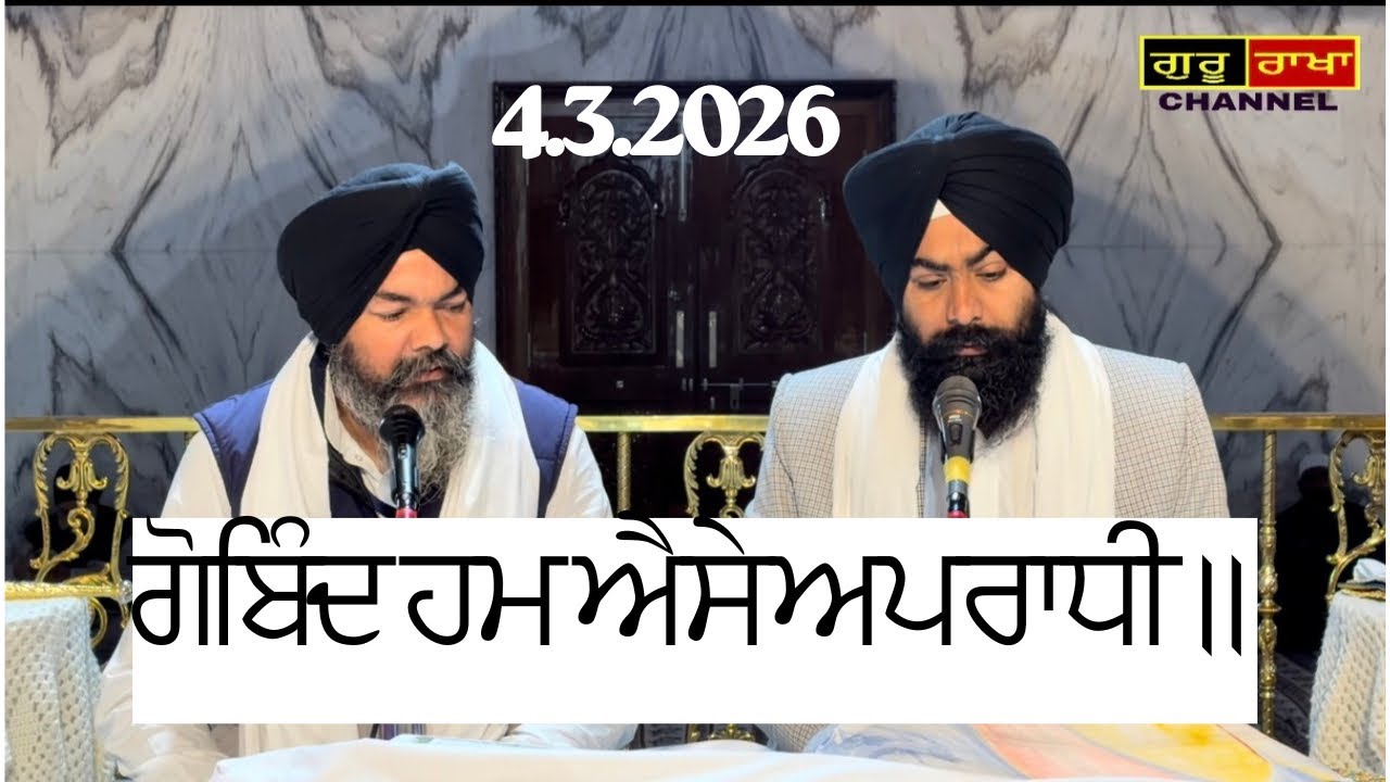 4 March 2026 // Bhai Jagroop Singh Ji // #gururakhachannel 