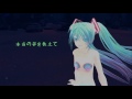 【初音ミク】Mermaid【オリジナル曲】