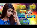 Dil Ki Jo Manu To Jag Ruth Jaye || Hindi Love ||💕Remix🌹Sad💖 || Dj Deepak Raj  || 90s evergreen Mp3 Song