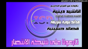 القارىء  العراقي ملا عيدان من سورة فاطر