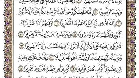 سورة الإنسان للمنشاوي من الأية ٨ إلى الأية ١٢ مكررة ثلاث مرات