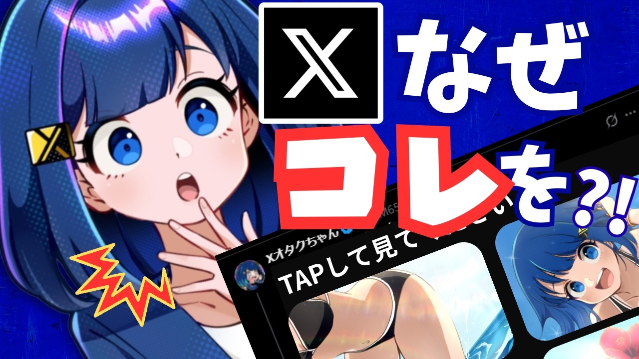 Xのアルゴリズムはこうやってポストをおすすめしています