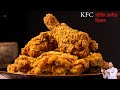 Kfc          kfc style crispy fried chicken recipe bangla
