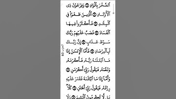 #القرآن_الكريم #سورة_الفجر #quranic_channel