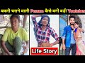 बकरी चराने वाली लड़की कैसे बनी बड़ी Youtuber | Punam Kumari | Biography | Lifestyle