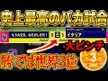 【日本人初⁉︎】ついに"世界3位"獲得‼︎レート2242を賭けた大一番でとんでもないことが⁉︎大ピンチ‼︎‼︎‼︎‼︎ 【イーフト/efootball2024アプリ】