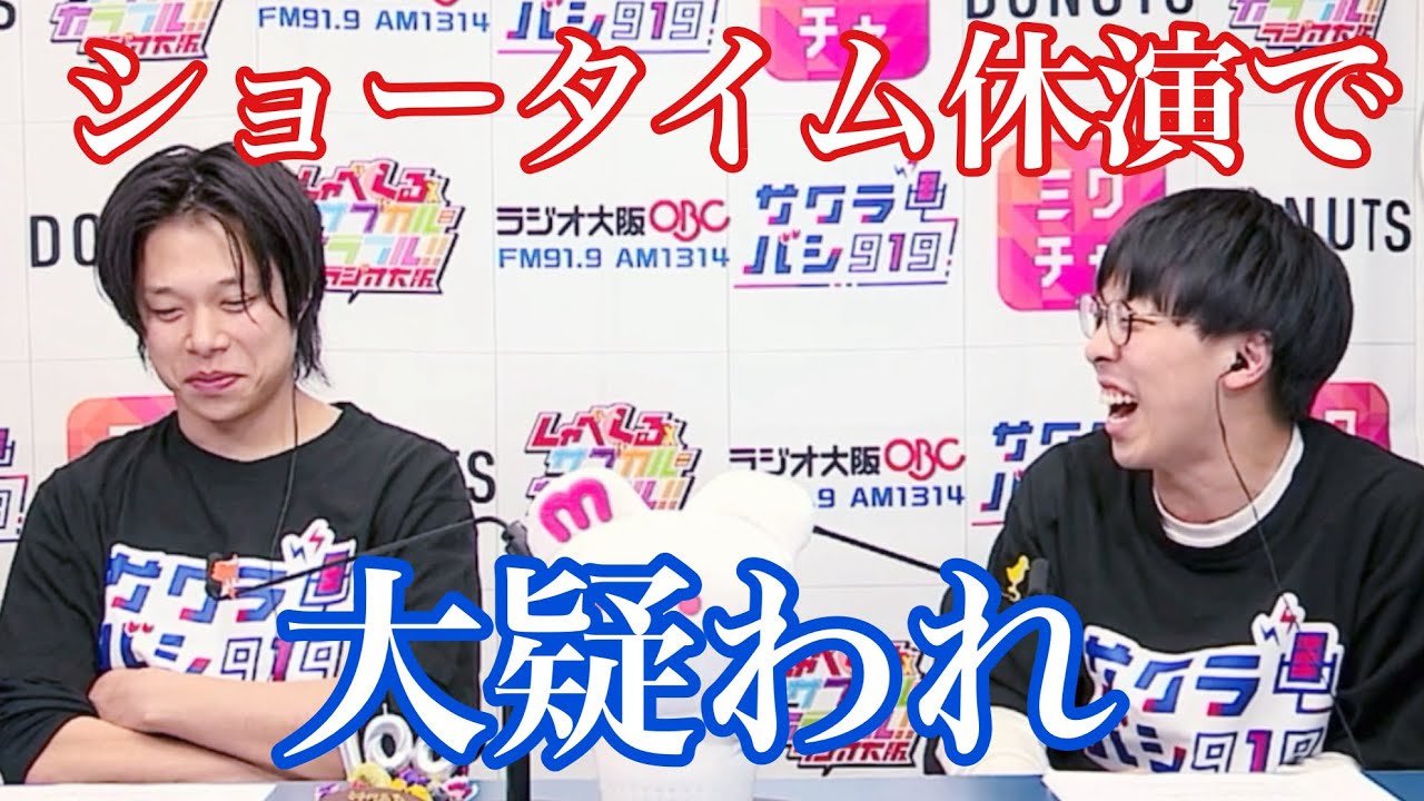 【大疑われ】ショータイム休演の真相はオ○ライン○○○です