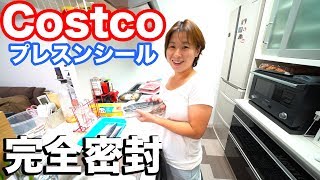 完全密封出来るコストコのプレスンシールが便利すぎる| SNS Family