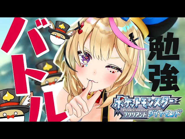 【ポケモン ブリリアントダイヤモンド/BDSP】バトルしたいならタイプ相性を覚えようね【尾丸ポルカ/ホロライブ】のサムネイル