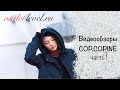 COP.COPINE - видеообзор (часть 1)