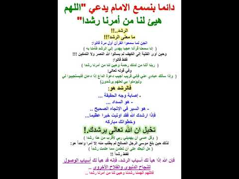 دائما بنسمع الامام يدعي اللهم هيئ لنا من أمرنا رشدا Shorts