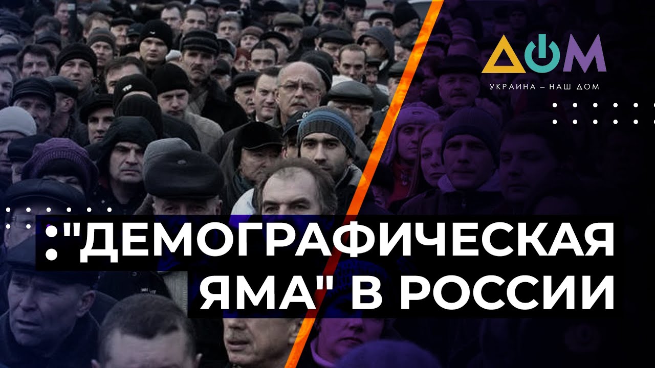На убыль: какая демографическая ситуация в РФ в реальности - YouTube