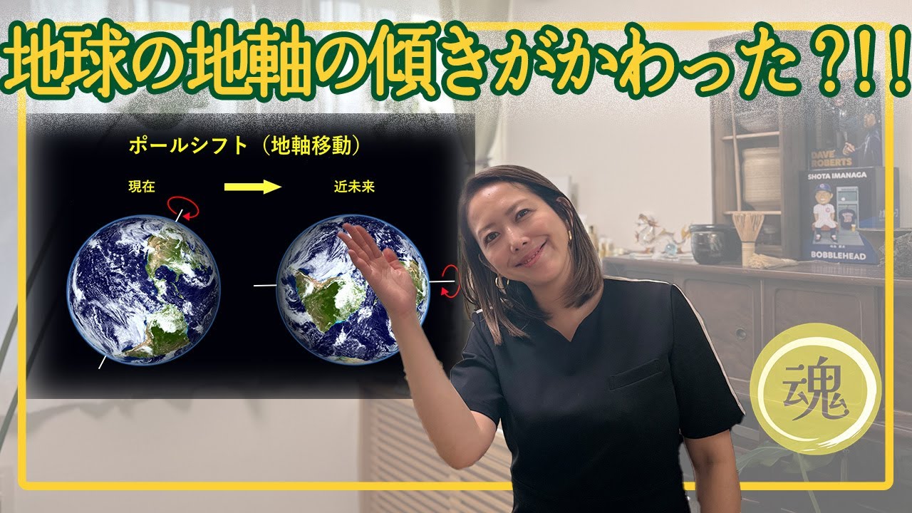 緊急事態】地球のポールシフトが始まったのか？科学者たちが隠す真実 【魂の世界からの予告】 - YouTube