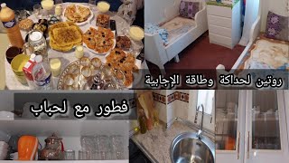 روتين صباحي كل طاقة إيجابية 💪واجيو تشوفو فين غنفطر هاد النهار👭