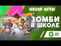 ЗОМБИ В ШКОЛЕ - ОБЗОР настольной игры с наследием для детей