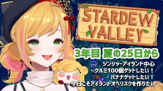 【Stardew valley】  #18 妖精の農園ライフ🌱 【にじさんじ | セフィナ】