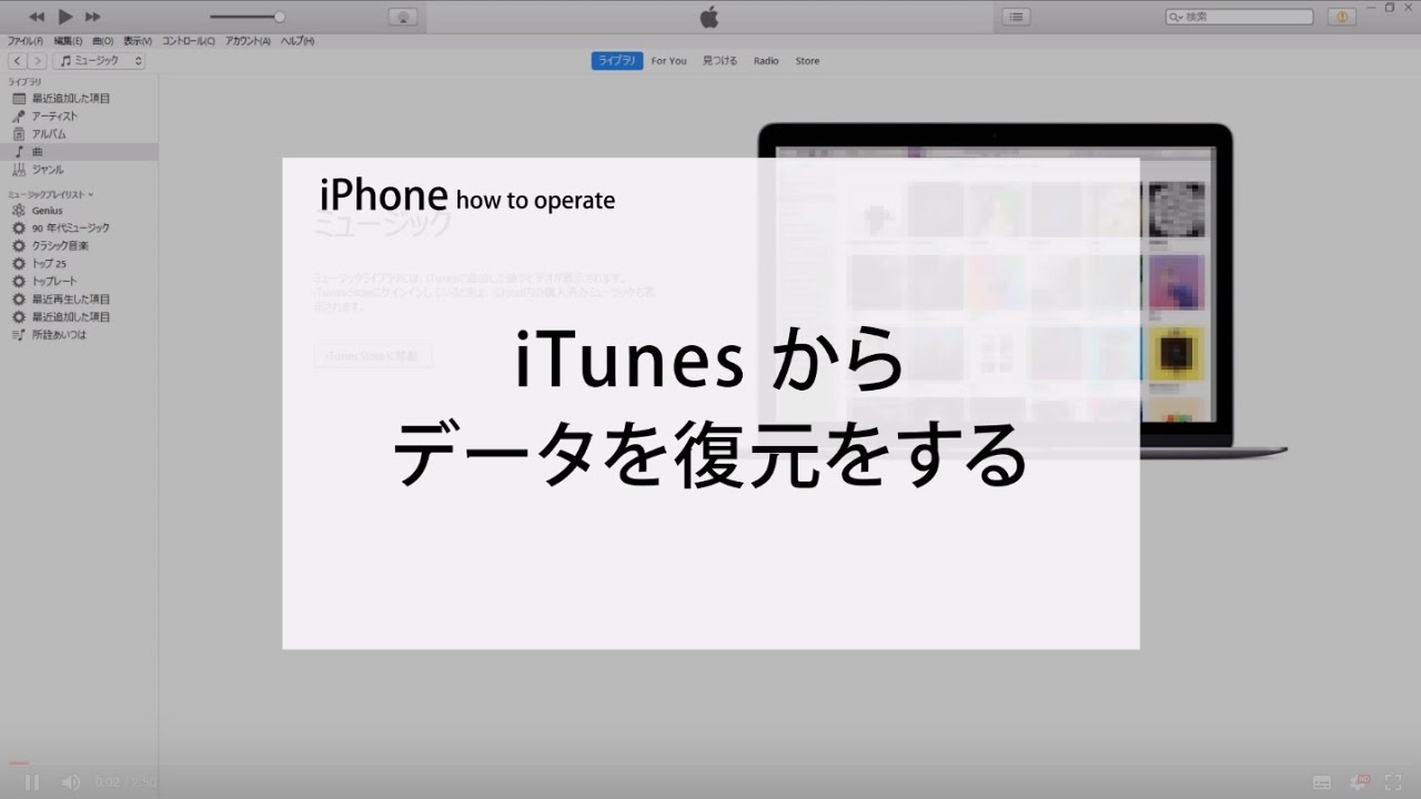 Itunesからデータを復元 Youtube