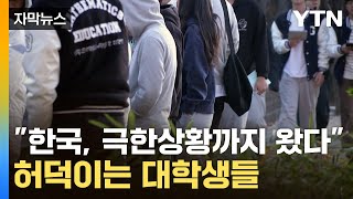 [자막뉴스] 살인 물가에 