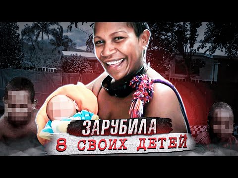 Заперла дверь и взяла топор ... Дело Райны Мерсане
