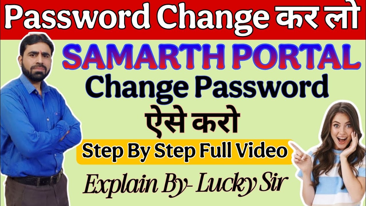 How To Change Password in Samarth Portal || How To Reset Password in Samarth Portal || Lucky Sir