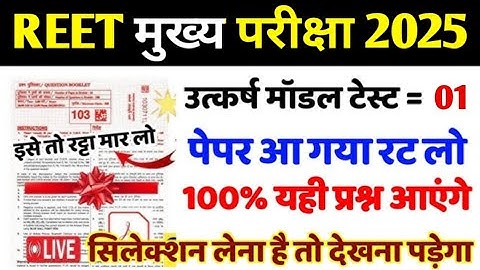 REET Mains Exam Level 1&2 || REET Online Classes || Rajasthan GK important Question 2026 #REET2026
