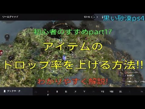 黒い砂漠ps4 アイテムのドロップ率を上げる方法 Black Desert 19 9 Youtube